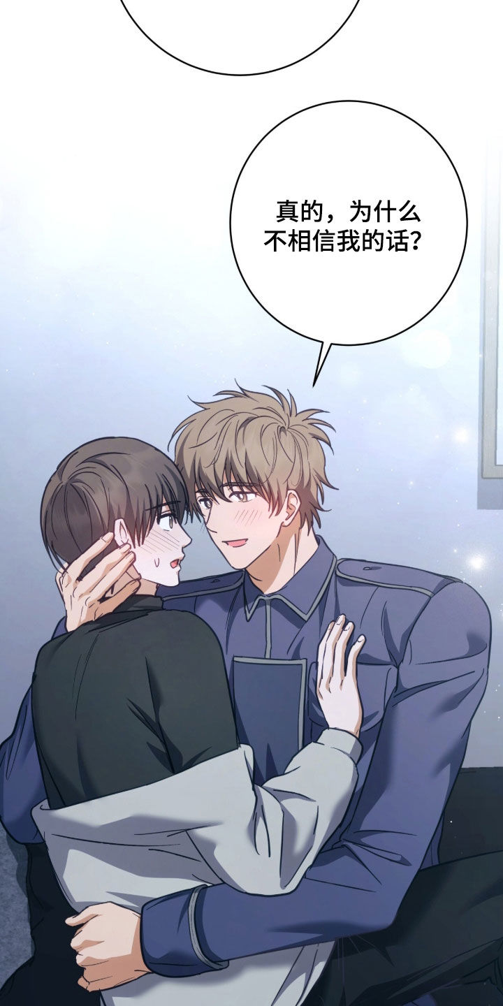 气息之间解密漫画,第58章：不要说奇怪的话4图