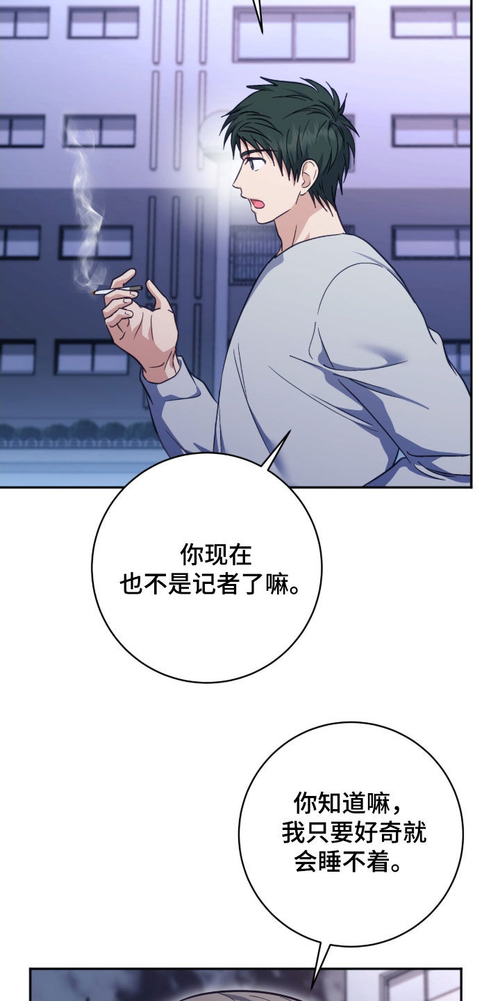 气血不足10个征兆漫画,第55章：拜托你听我说4图