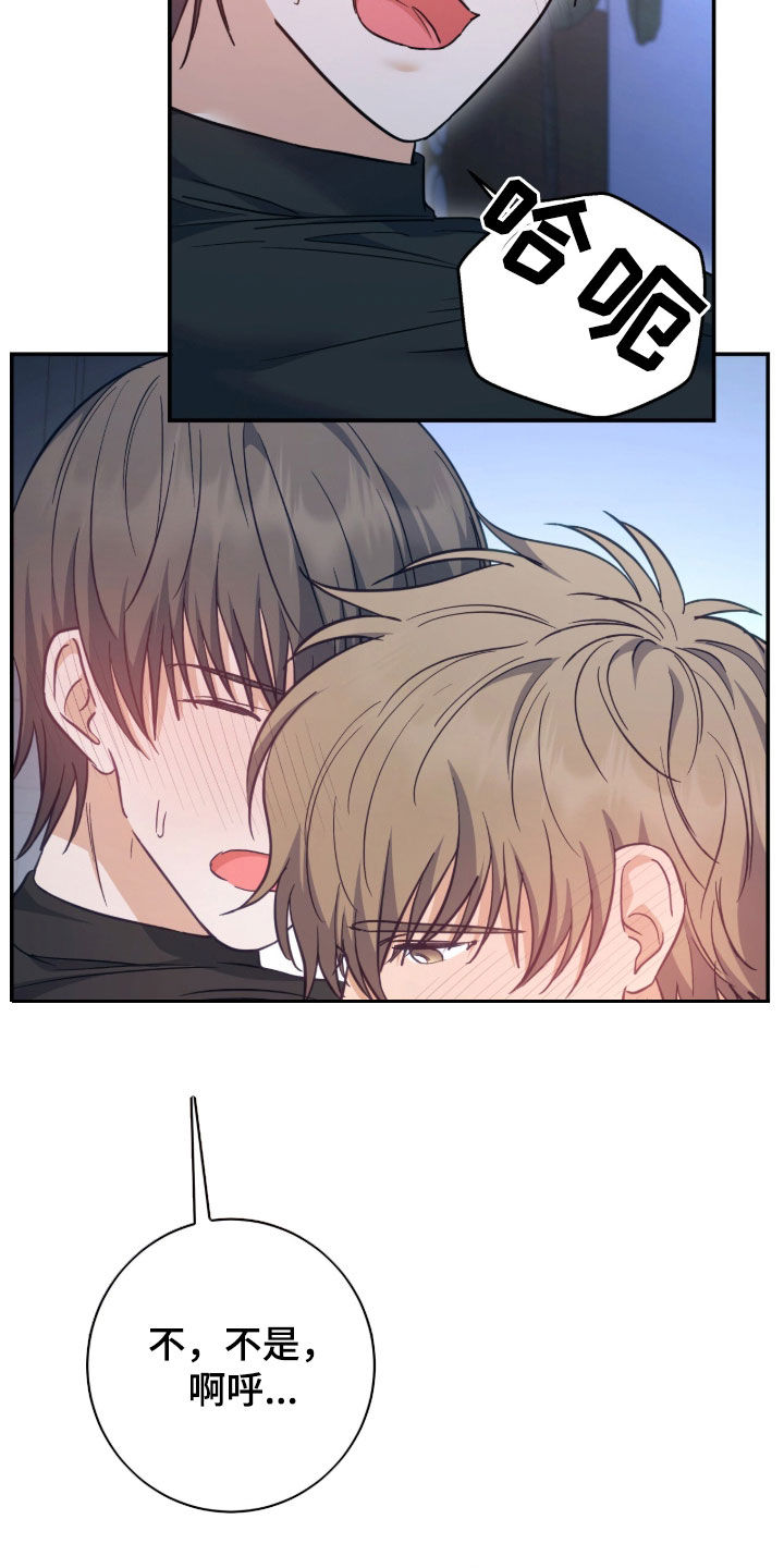 气息之间解密漫画,第58章：不要说奇怪的话4图