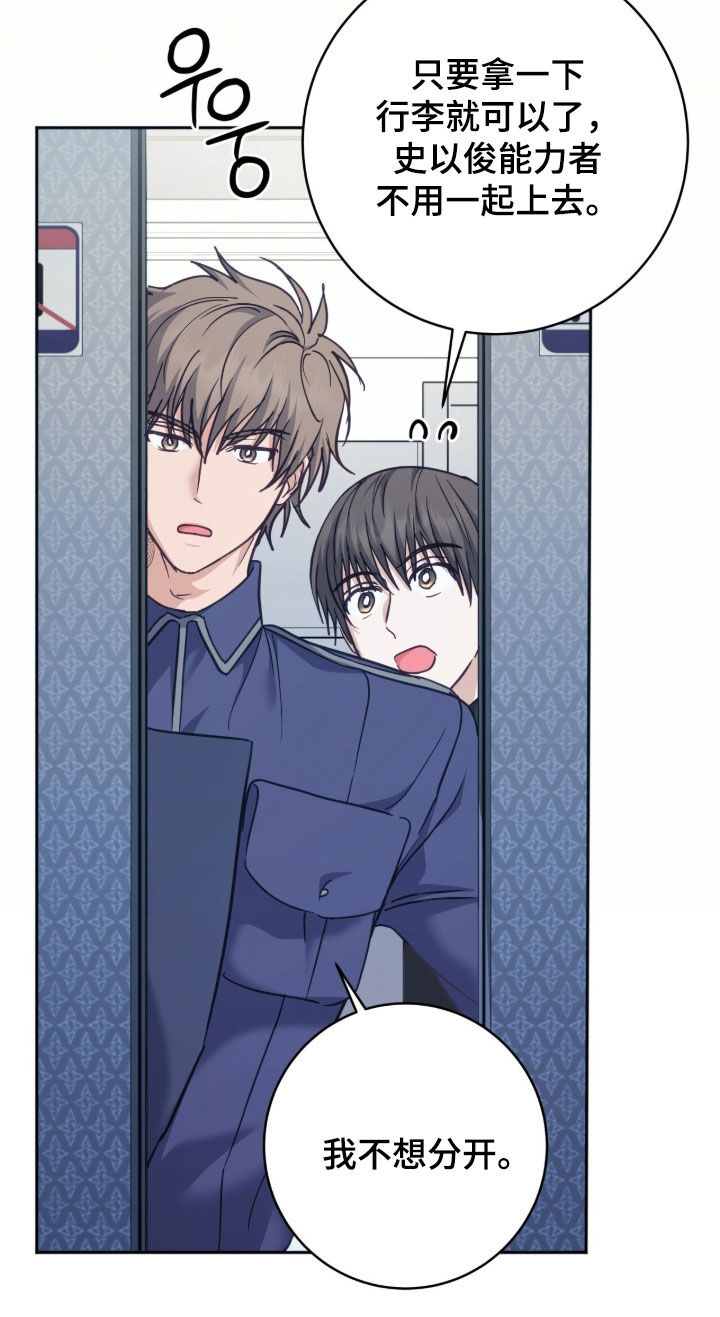 气息觉醒漫画,第56章：不想分开2图