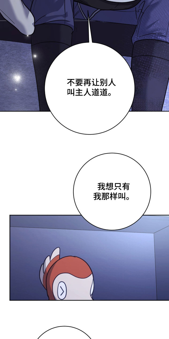 气息控制的基本要领漫画,第59章：我等你3图