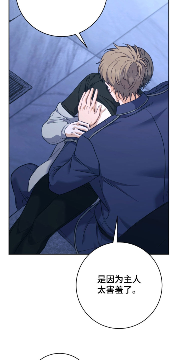 气息之间解密漫画,第58章：不要说奇怪的话2图