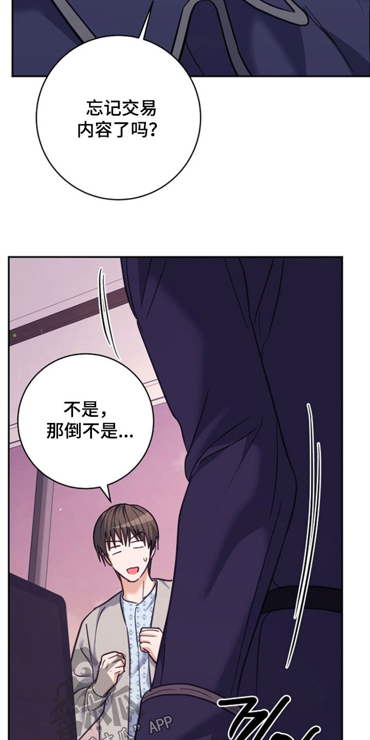 气息是什么漫画,第52章：交易2图