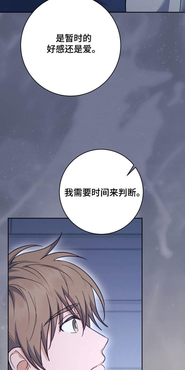 气息控制的基本要领漫画,第59章：我等你5图