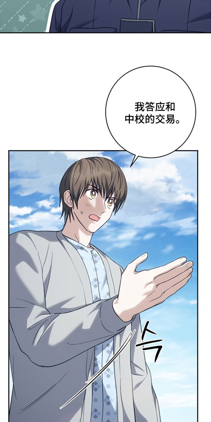 气息觉醒漫画,第52章：交易4图