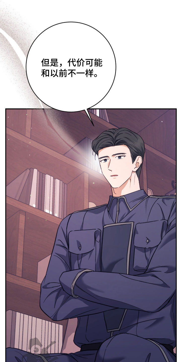 气息训练作品漫画,第54章：真难搞3图