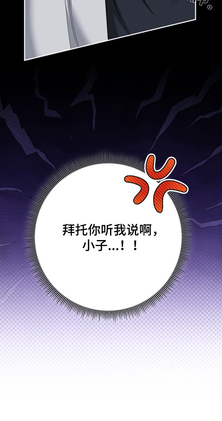 气血不足10个征兆漫画,第55章：拜托你听我说3图