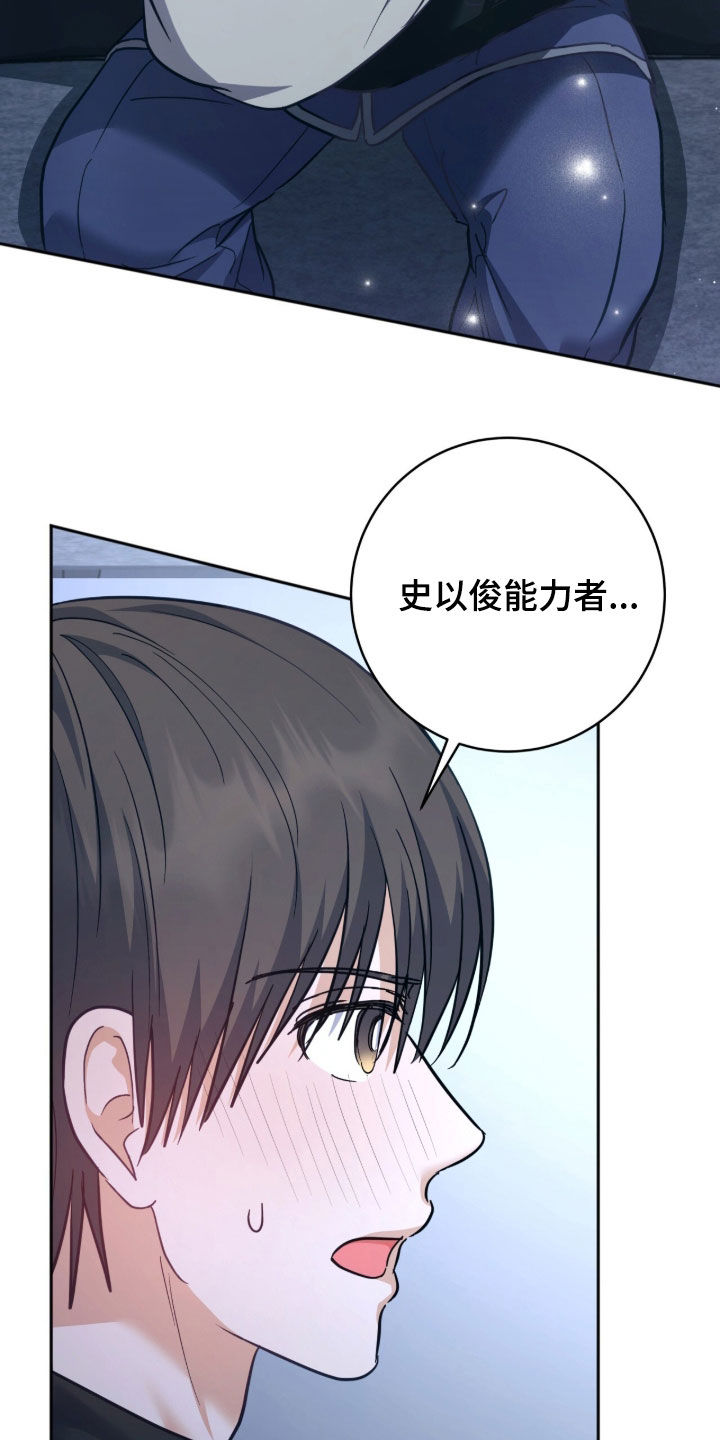 气息之间解密漫画,第58章：不要说奇怪的话5图