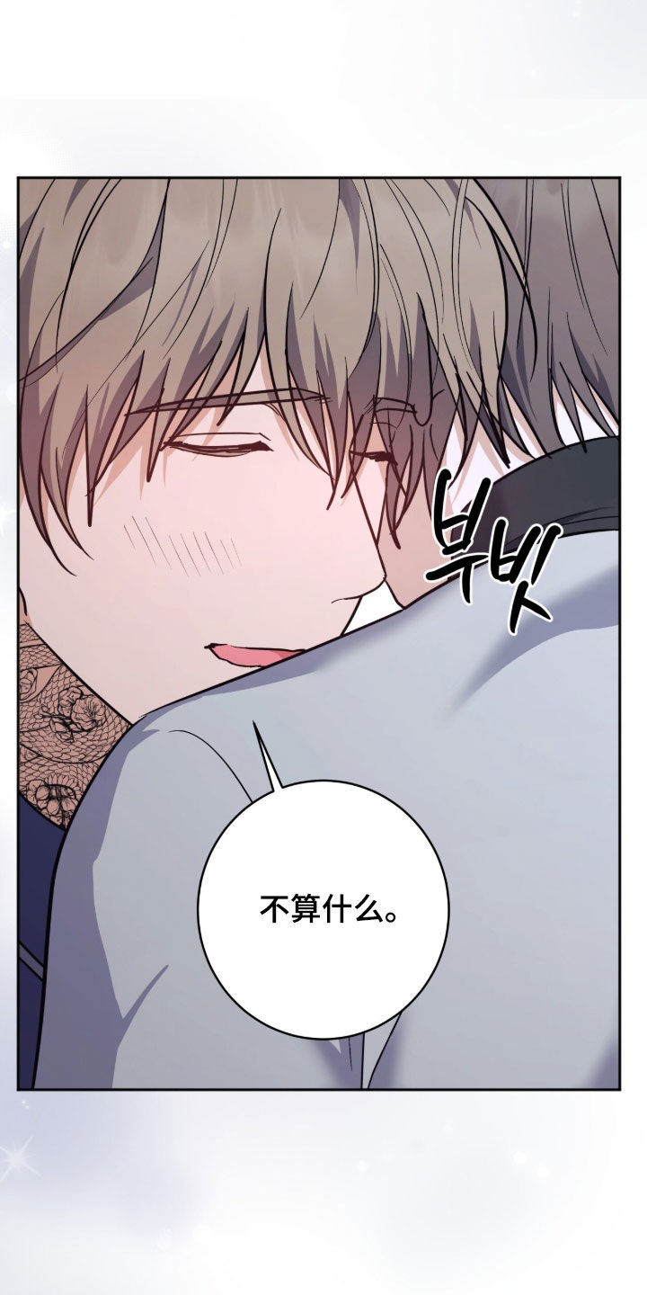 气息控制的基本要领漫画,第59章：我等你5图