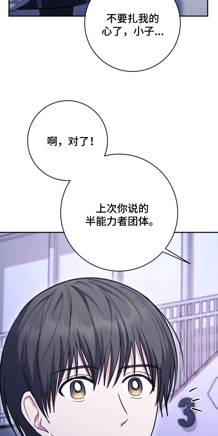 气血不足10个征兆漫画,第55章：拜托你听我说5图