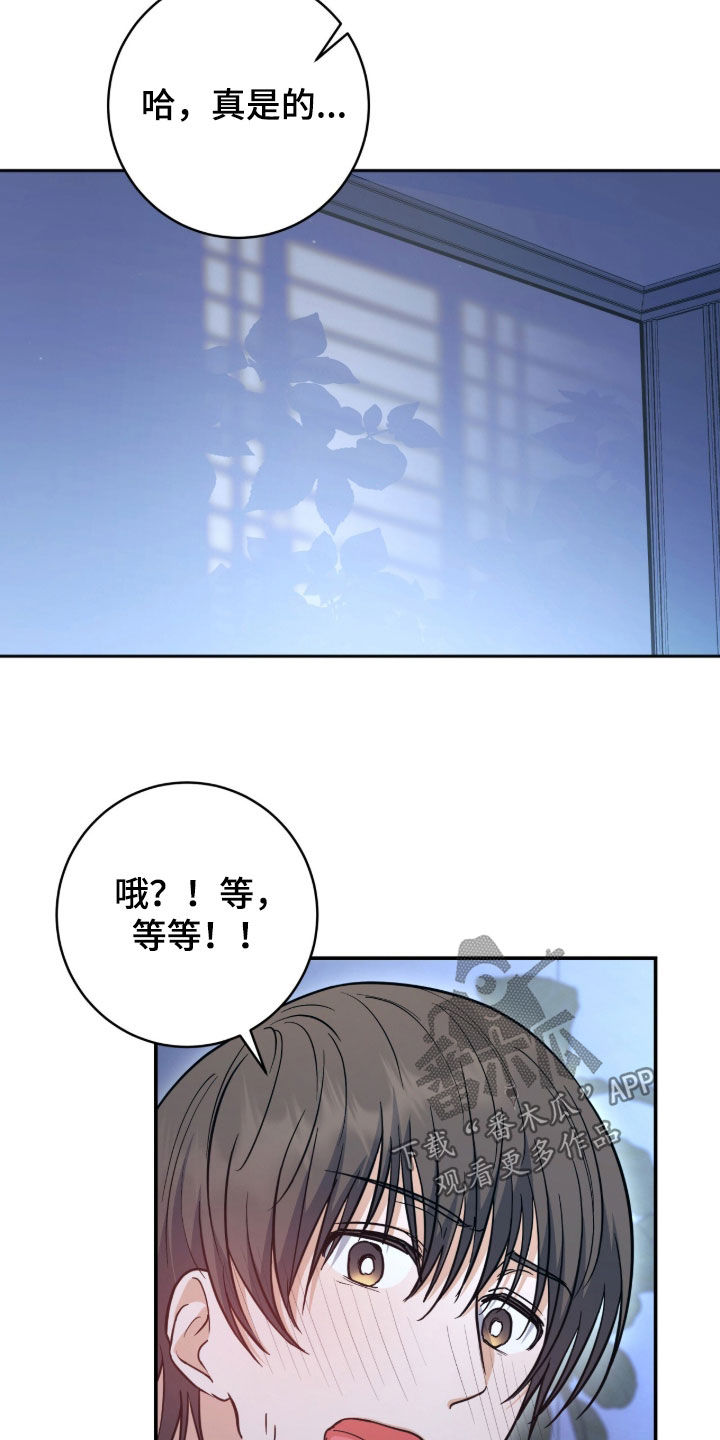 气息之间解密漫画,第58章：不要说奇怪的话3图
