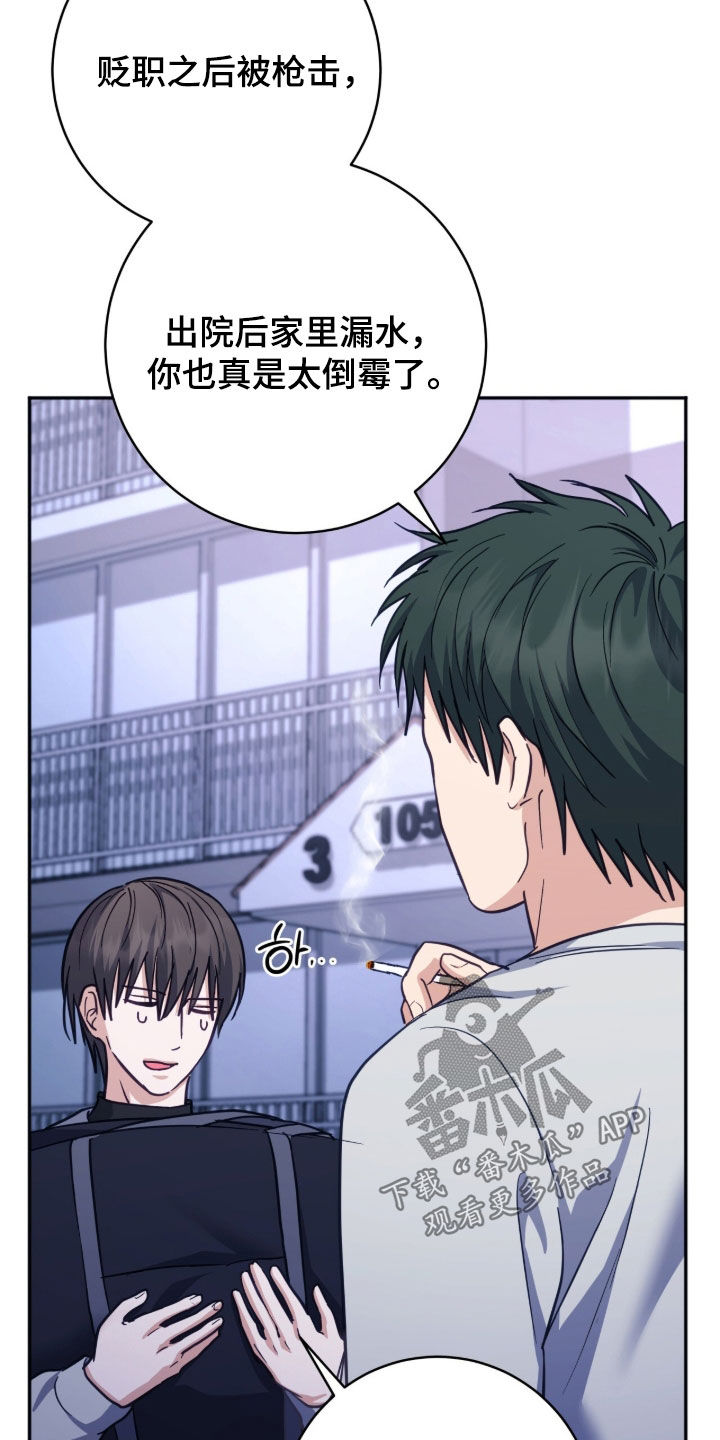 气血不足10个征兆漫画,第55章：拜托你听我说4图