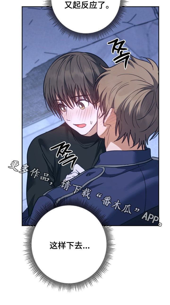 气息之间解密漫画,第58章：不要说奇怪的话3图