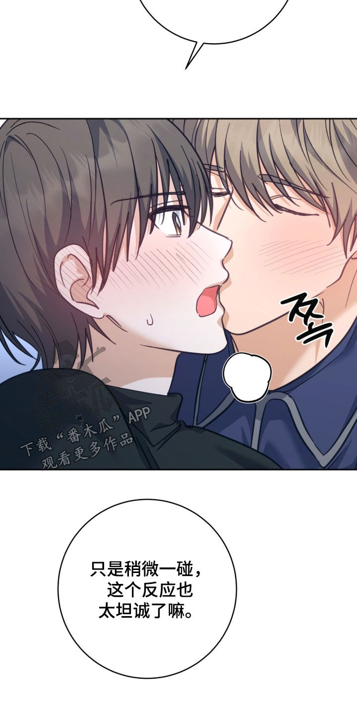 气息觉醒漫画,第58章：不要说奇怪的话5图