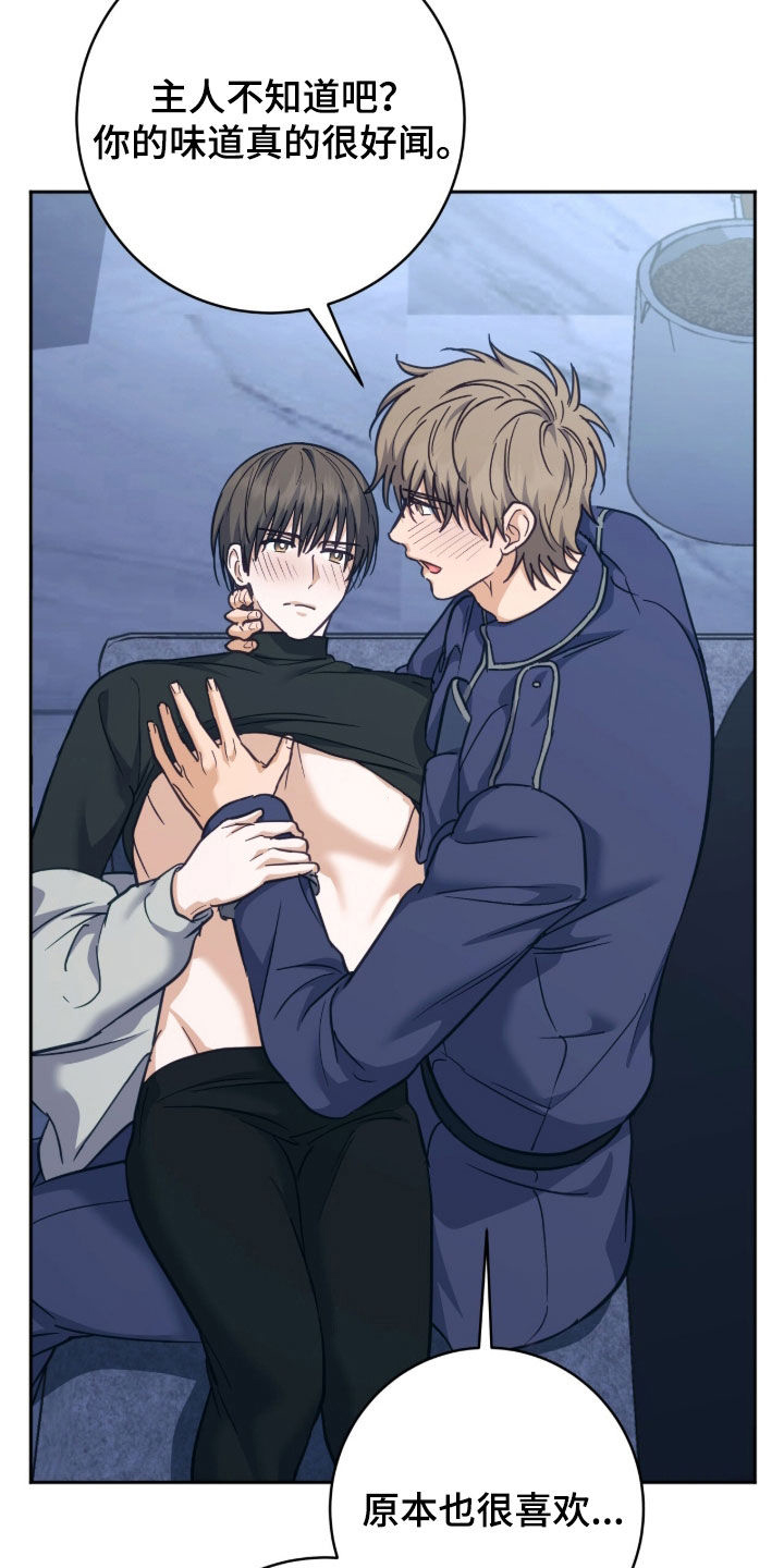 气息之间解密漫画,第58章：不要说奇怪的话2图