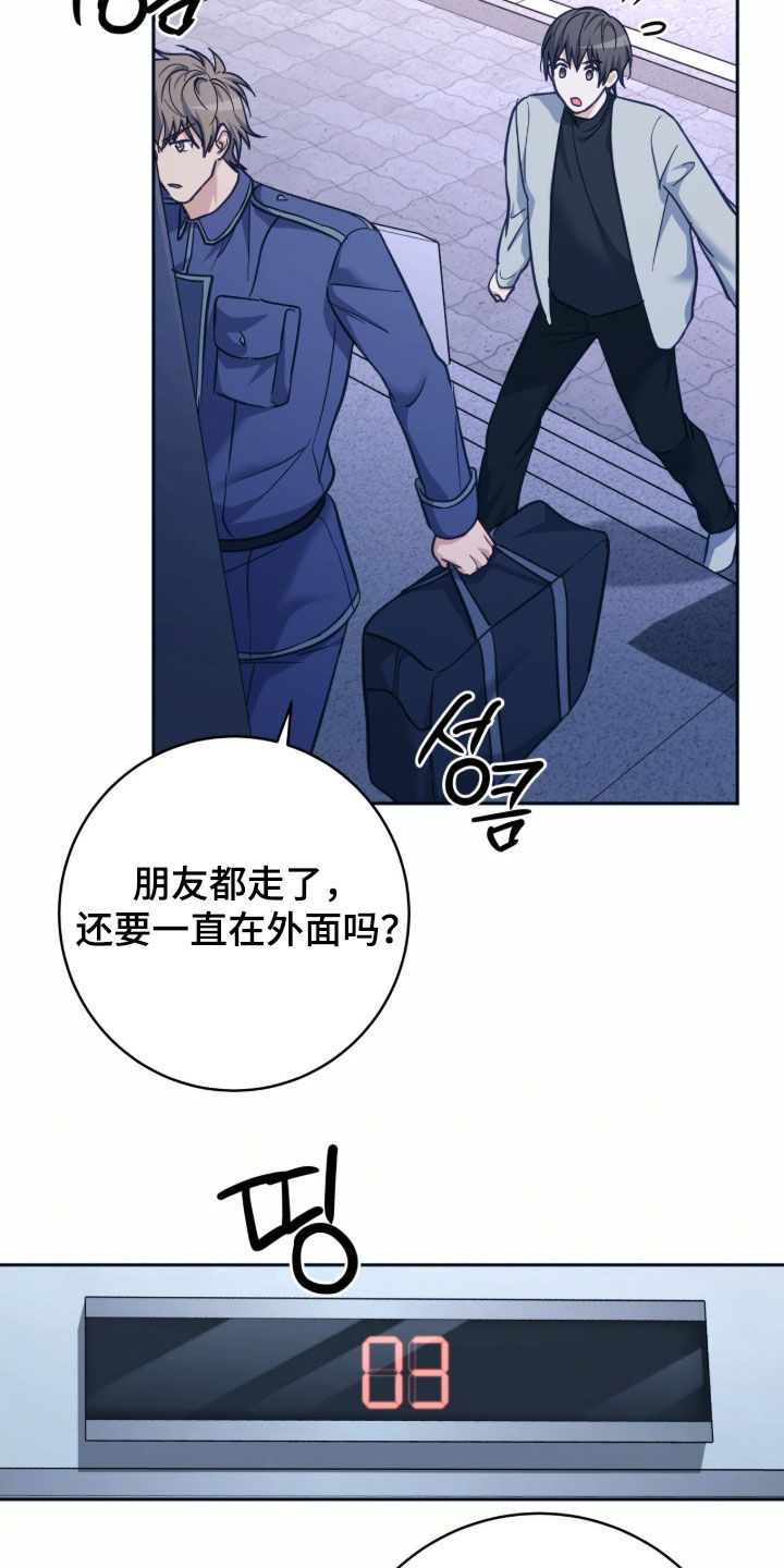 气息觉醒漫画,第56章：不想分开1图