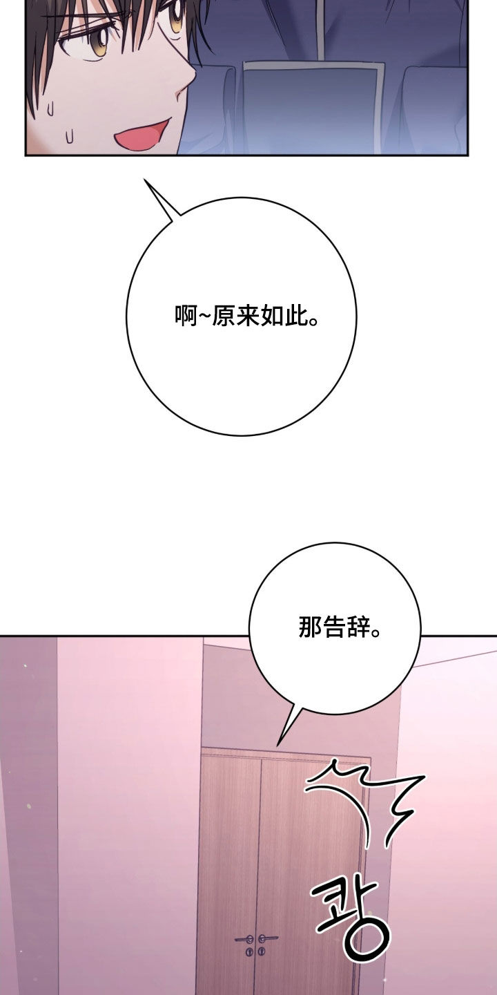 第55章：拜托你听我说3