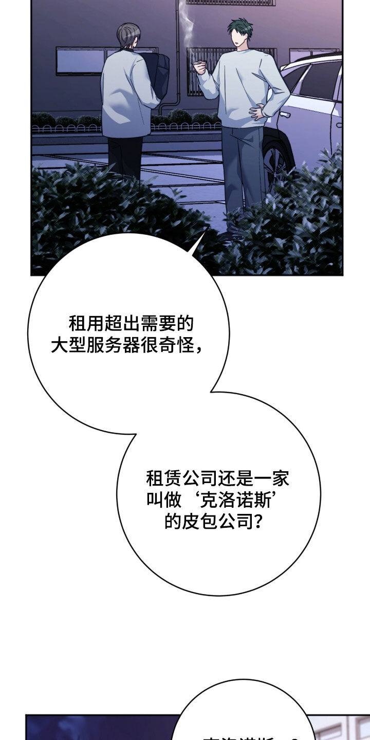 气血不足10个征兆漫画,第55章：拜托你听我说2图