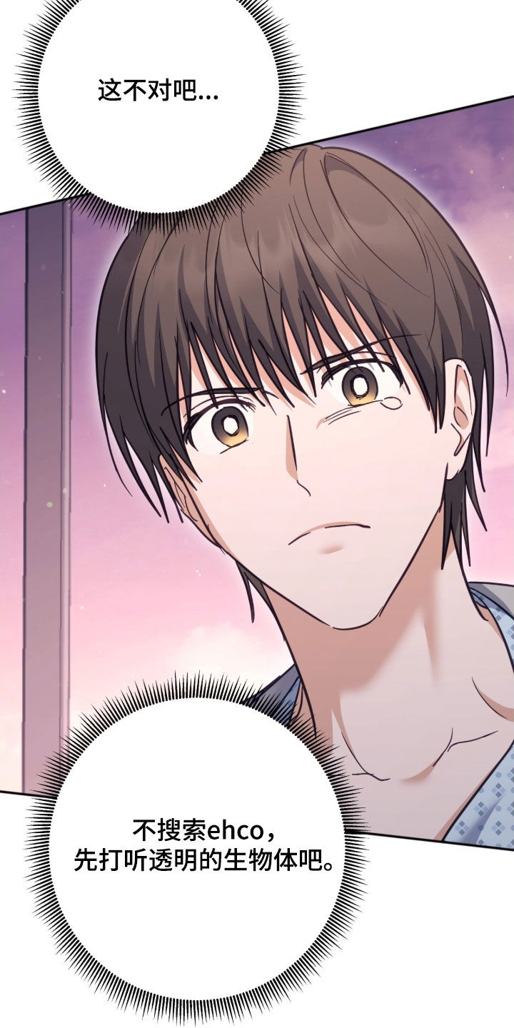 气息训练作品漫画,第54章：真难搞2图