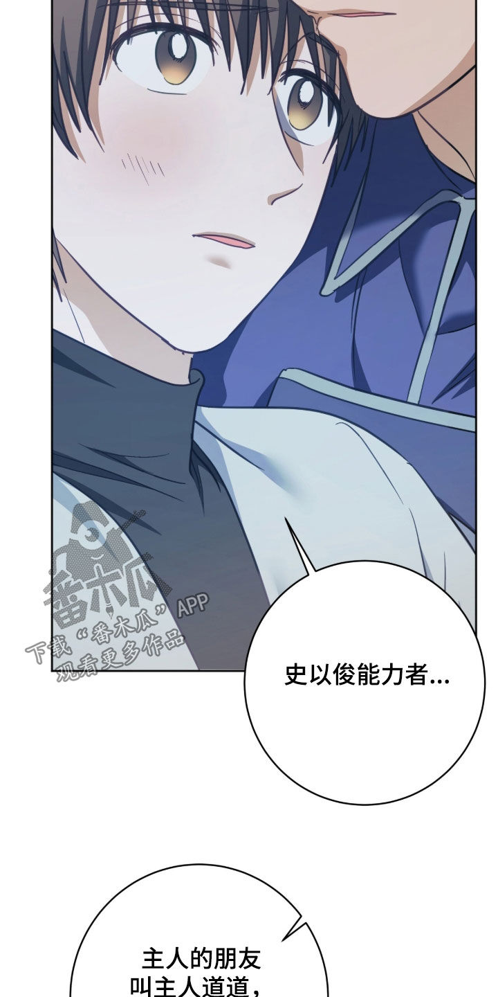 气息唱歌的正确方法漫画,第57章：不要问4图