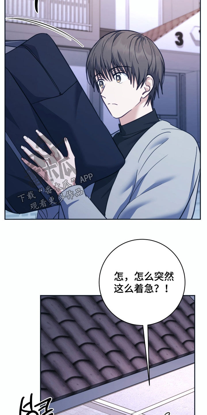 气息觉醒漫画,第56章：不想分开5图