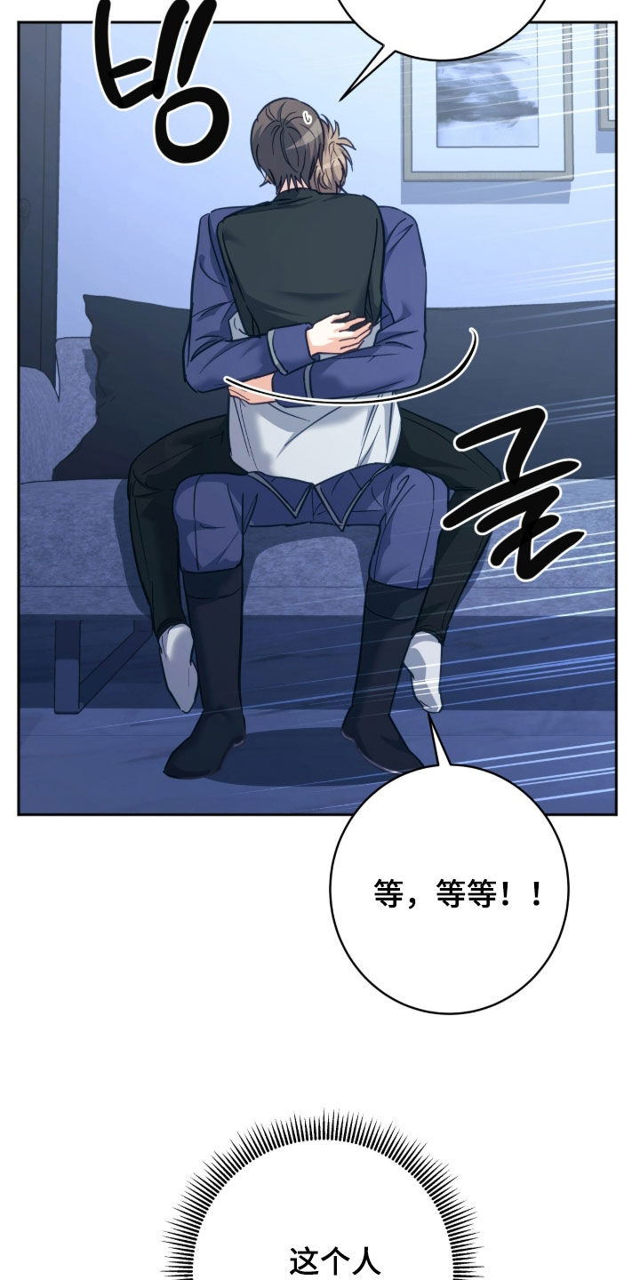 气息之间解密漫画,第58章：不要说奇怪的话2图