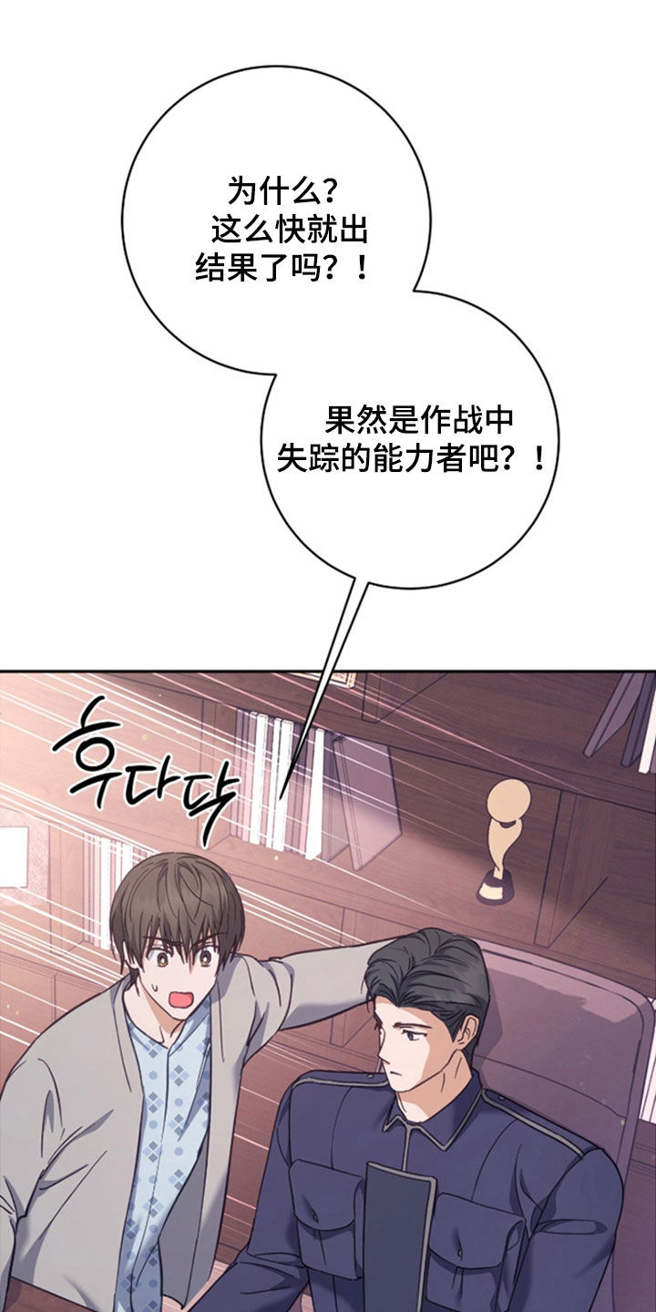 气息是什么漫画,第52章：交易3图