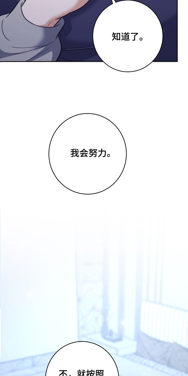 气息控制的基本要领漫画,第59章：我等你5图