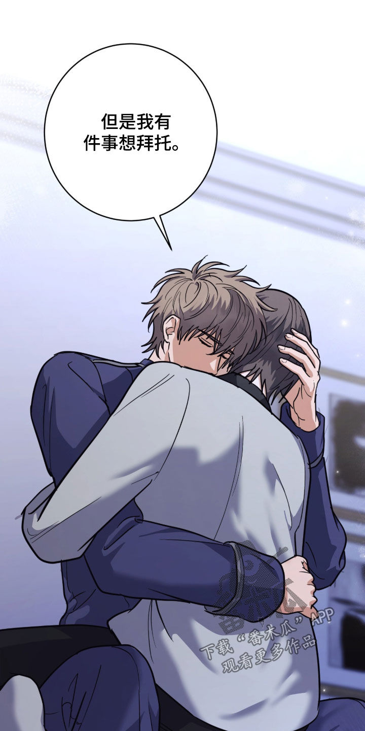 气息控制的基本要领漫画,第59章：我等你2图