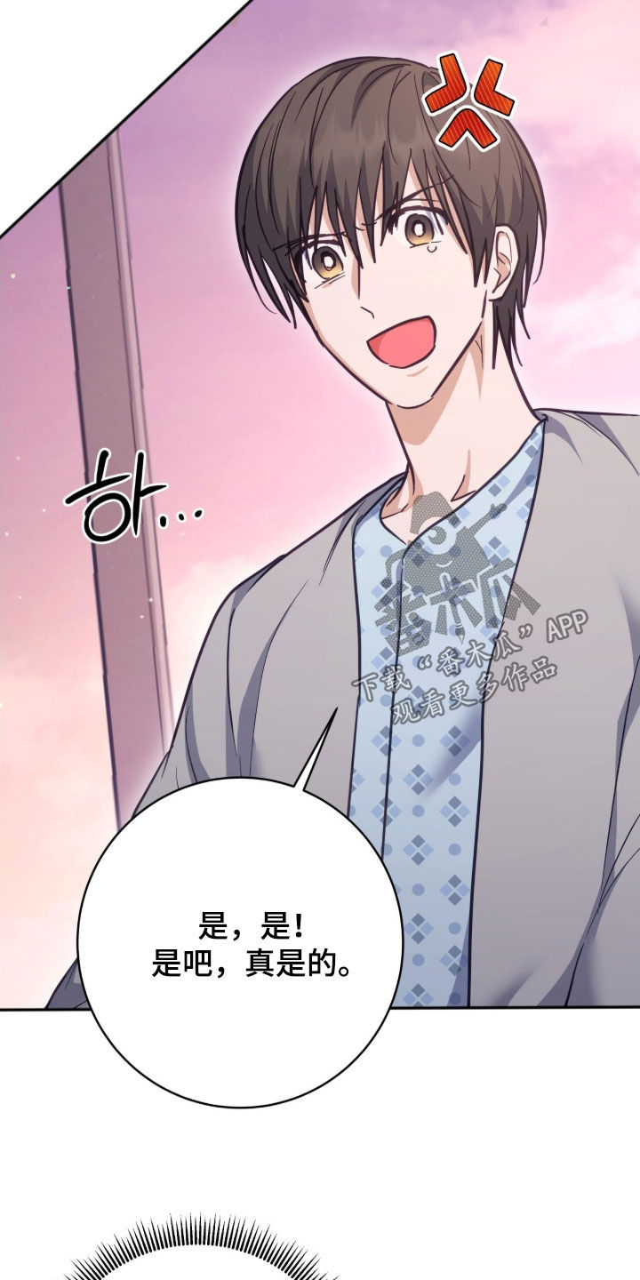 气息训练作品漫画,第54章：真难搞1图