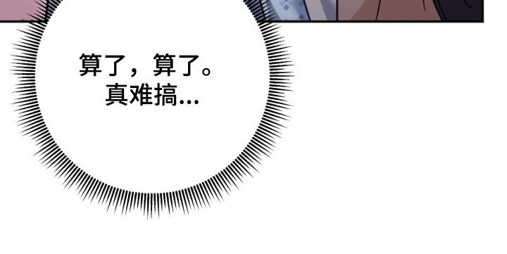 气息训练作品漫画,第54章：真难搞1图