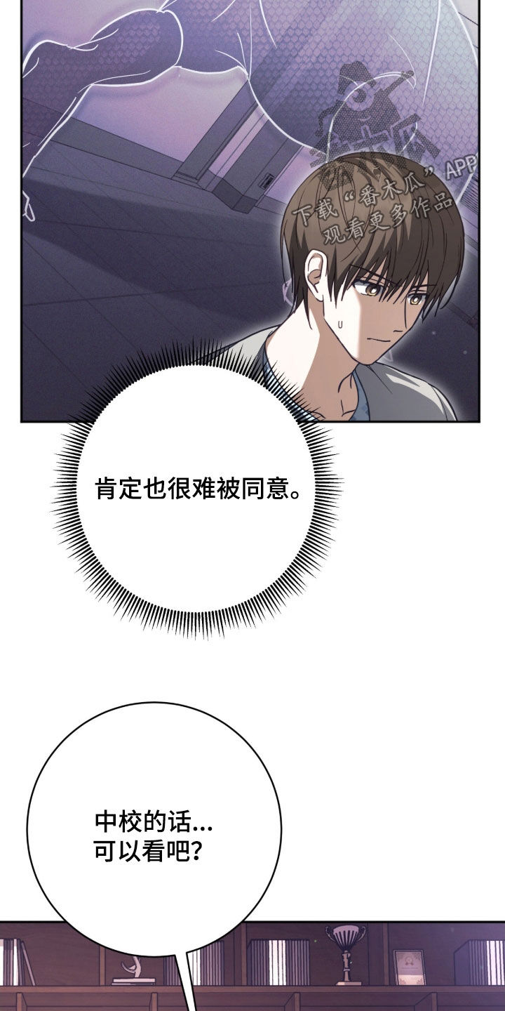 气息训练作品漫画,第54章：真难搞4图