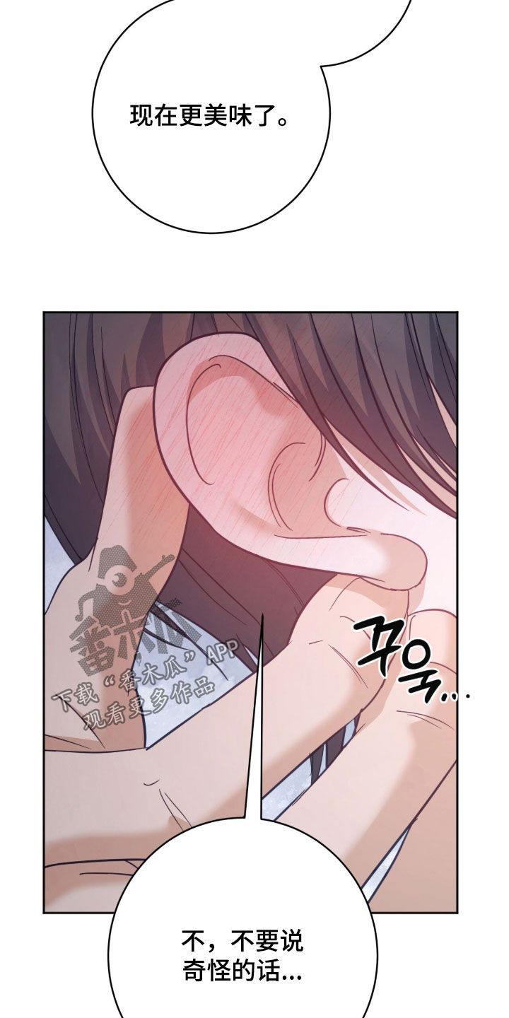 气息之间解密漫画,第58章：不要说奇怪的话3图
