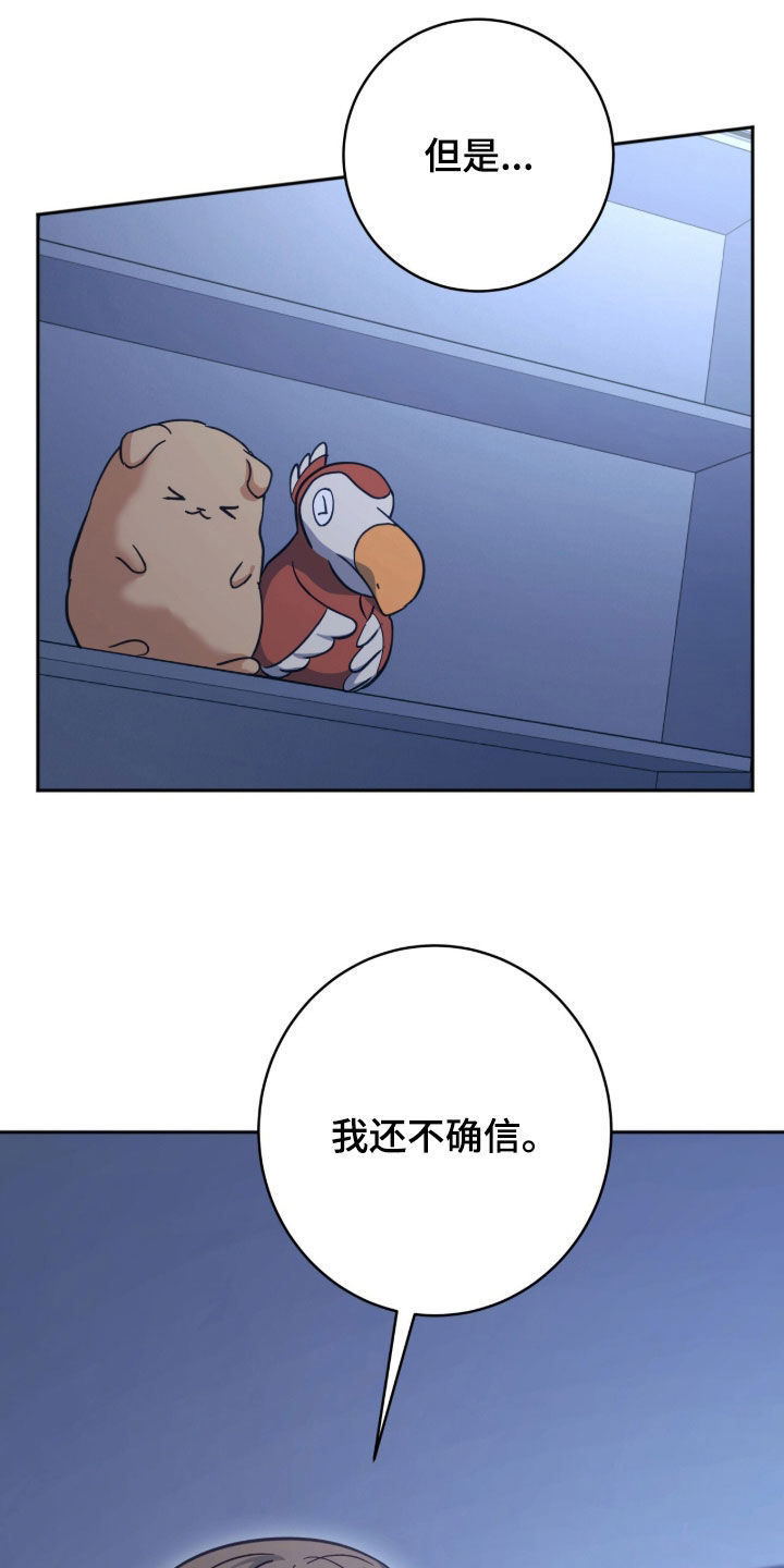 气息控制的基本要领漫画,第59章：我等你3图