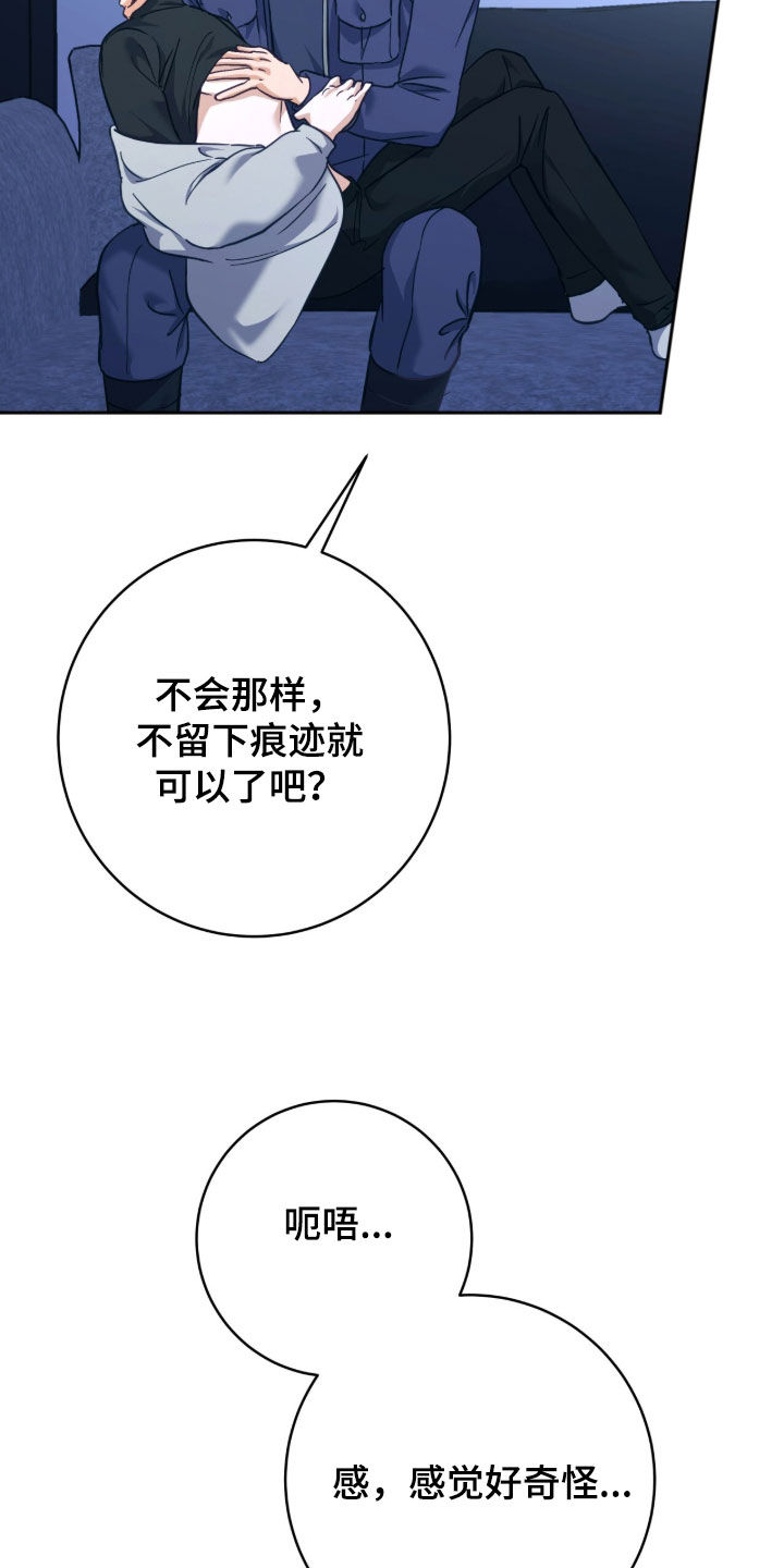 气息觉醒漫画,第58章：不要说奇怪的话4图