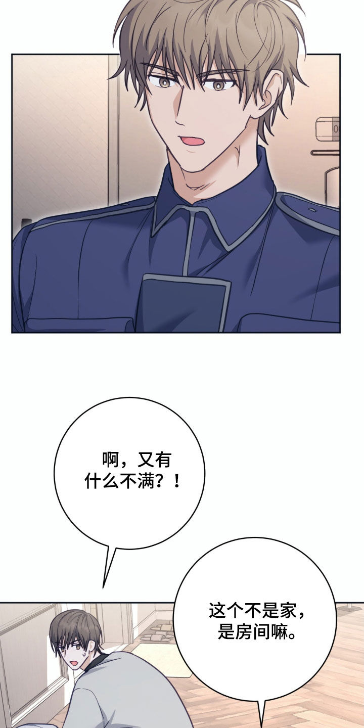 气息觉醒漫画,第56章：不想分开2图