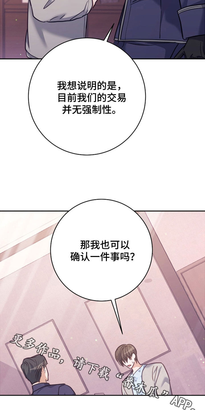 气息是什么漫画,第52章：交易4图