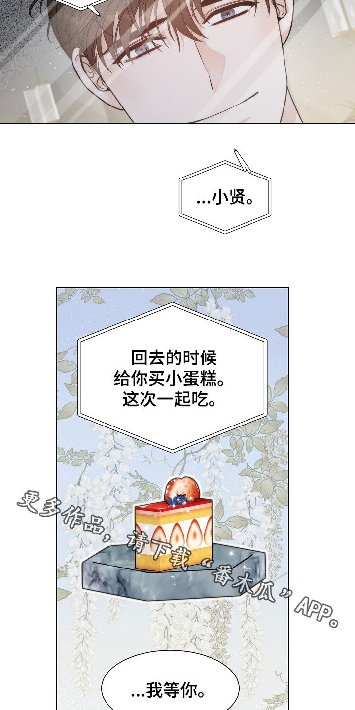 失窃的包如何找回漫画,第48章：【第二季】我等你4图