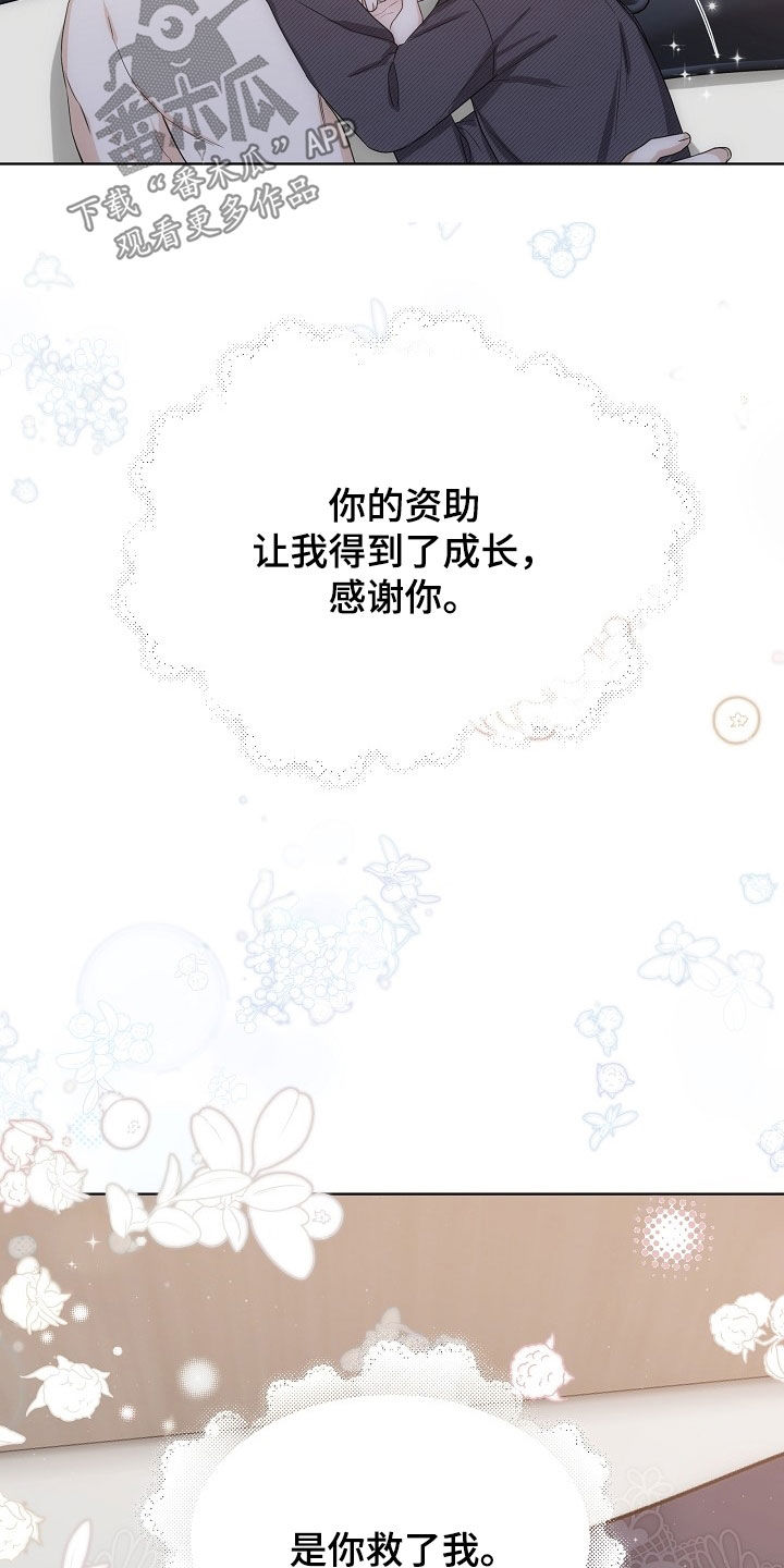 失窃的宝物漫画,第52章：【第二季】是你救了我3图