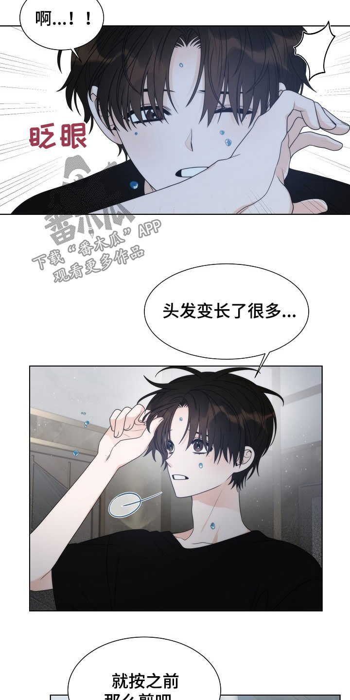 丢失的宝物任务漫画,第49章：【第二季】剪头发4图