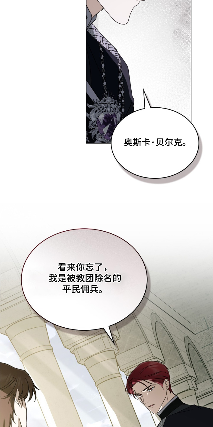 怪物小姐与圣骑士剧情漫画,第60章：不去看看嘛4图