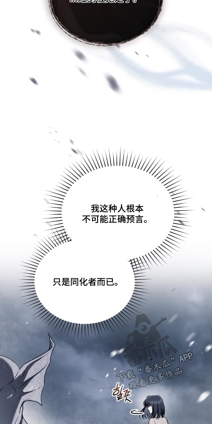 怪物女士与圣骑士漫画,第57章：要去哪里1图