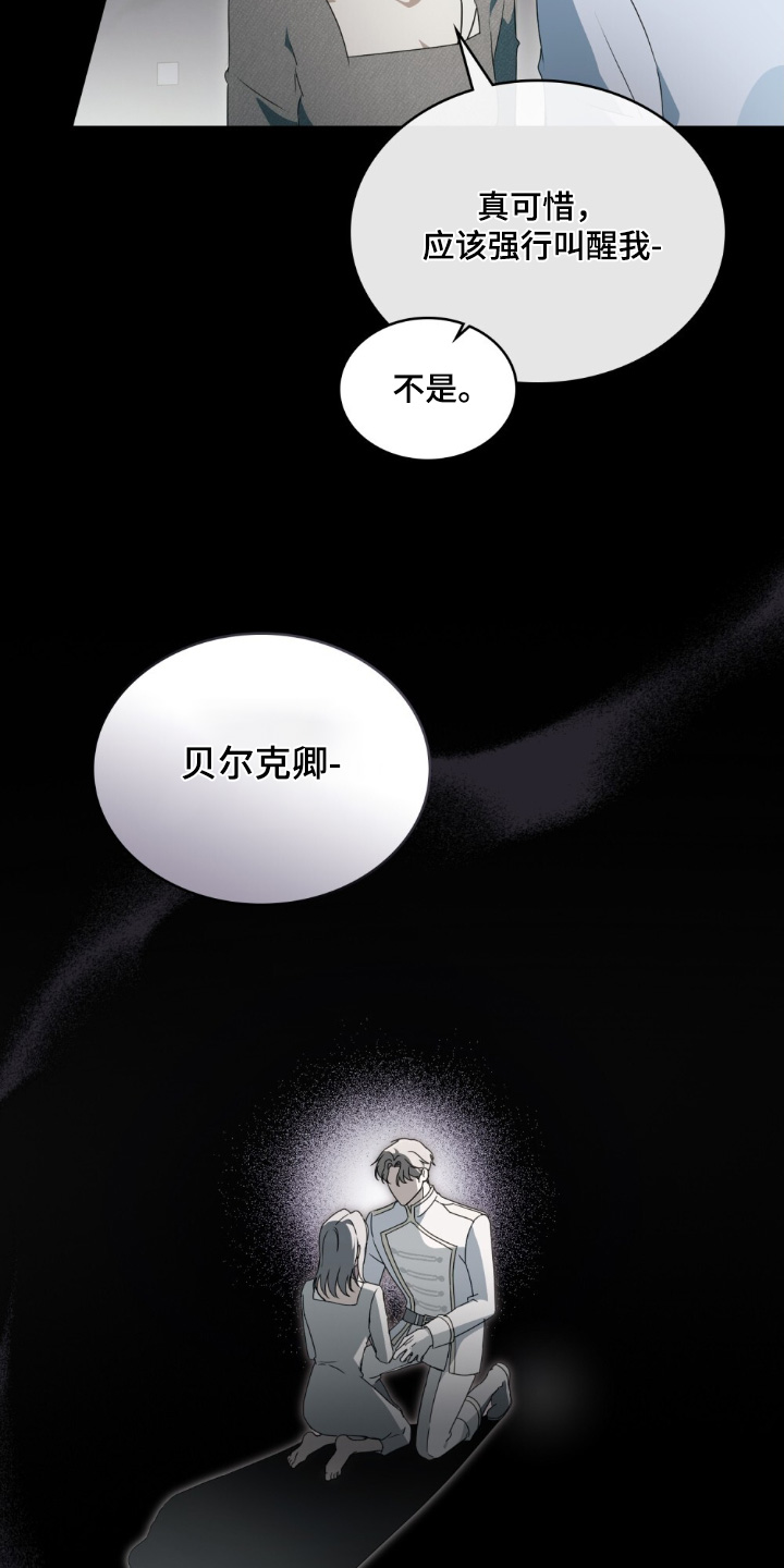 怪物女士和圣骑士漫画,第59章：什么时候骗你1图