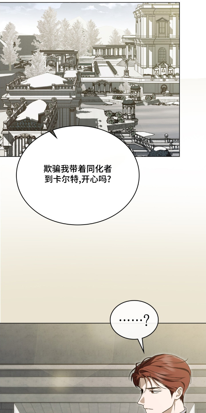 怪物女士和圣骑士漫画,第59章：什么时候骗你1图