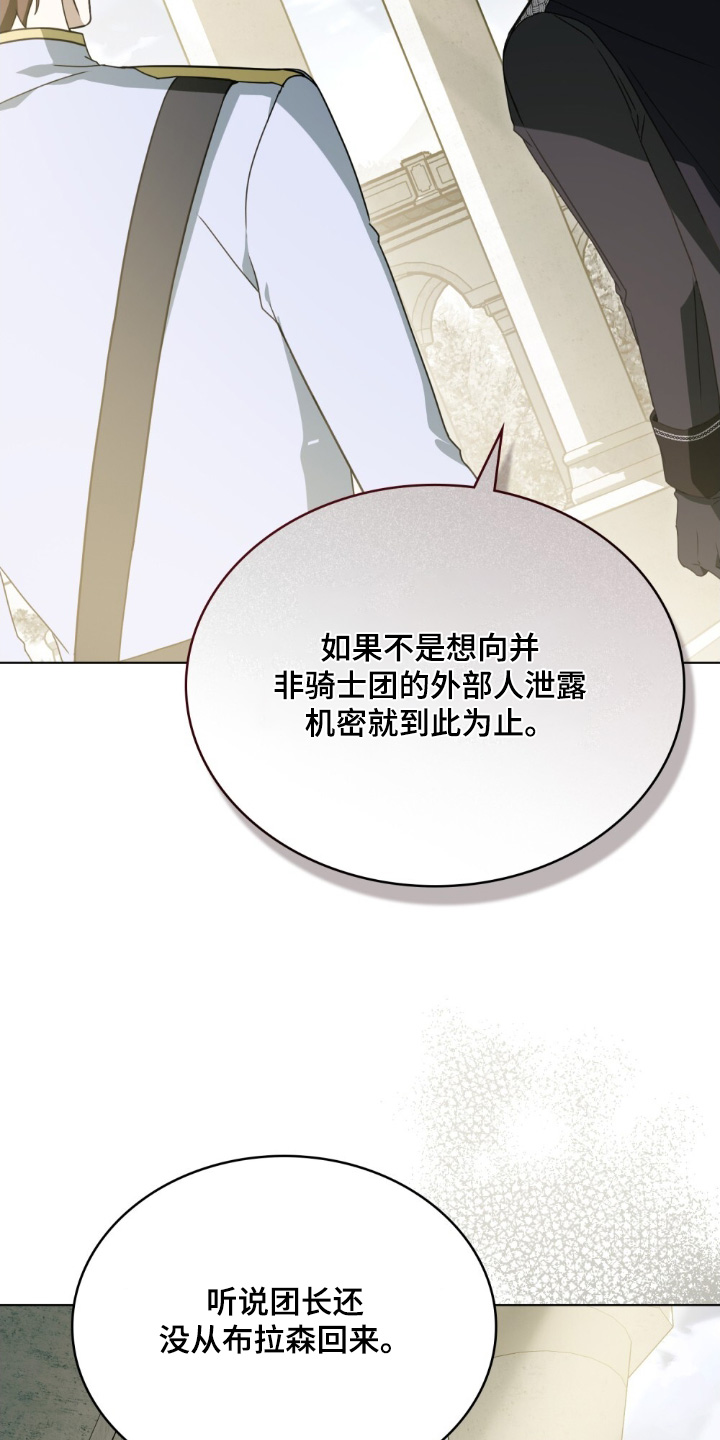 怪物小姐与圣骑士剧情漫画,第60章：不去看看嘛5图