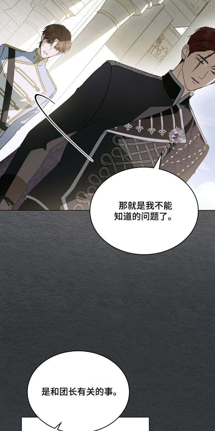 怪物小姐与圣骑士剧情漫画,第60章：不去看看嘛2图