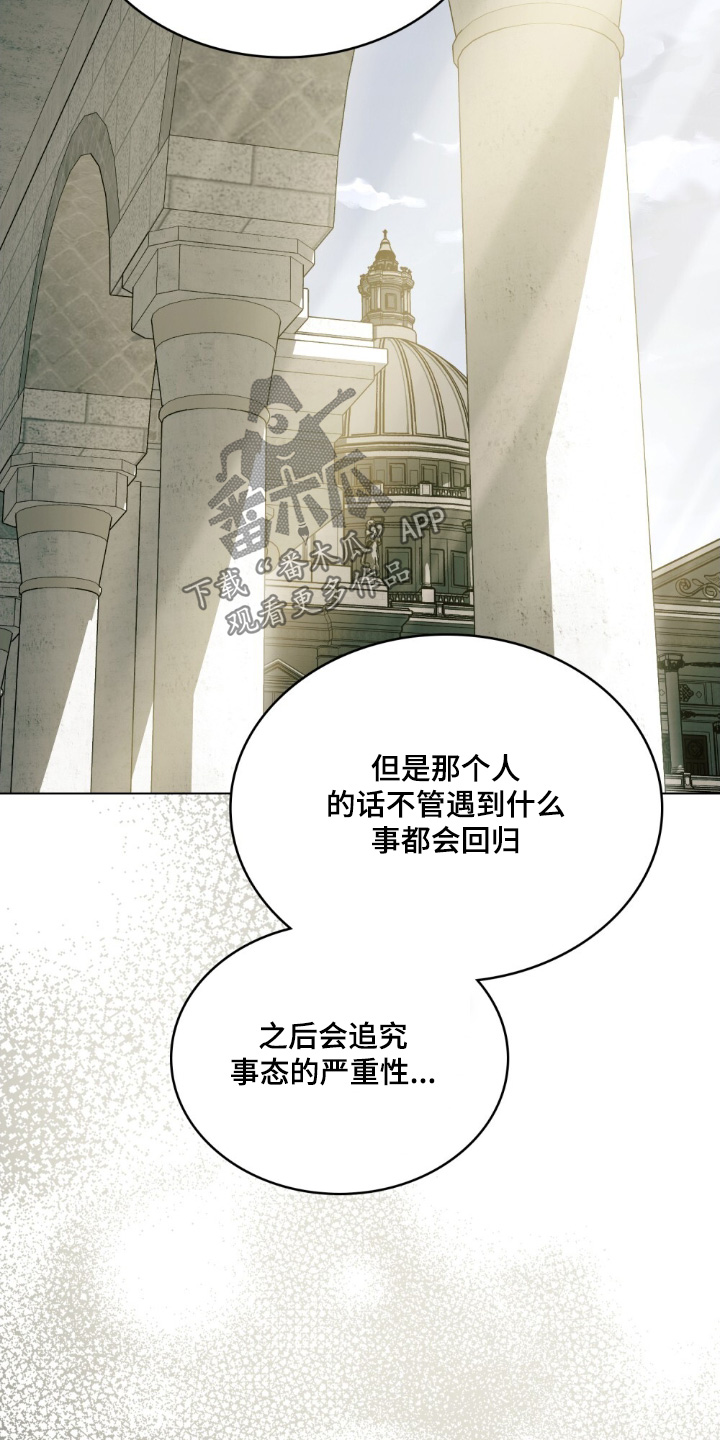 怪物小姐与圣骑士剧情漫画,第60章：不去看看嘛1图
