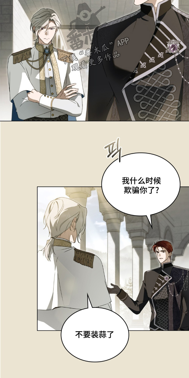 怪物女士和圣骑士漫画,第59章：什么时候骗你2图