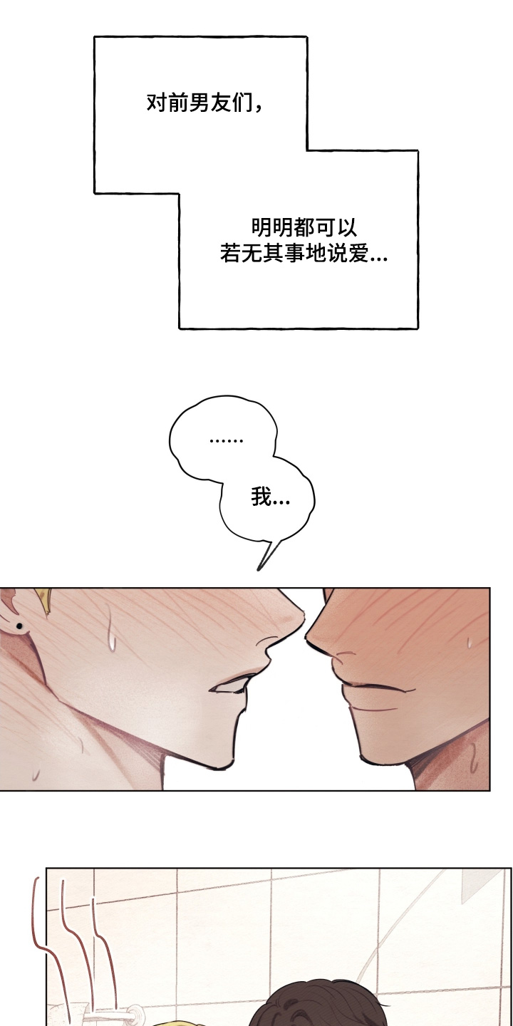 我的完美男友漫画的英文名漫画,第58章：喜欢你4图