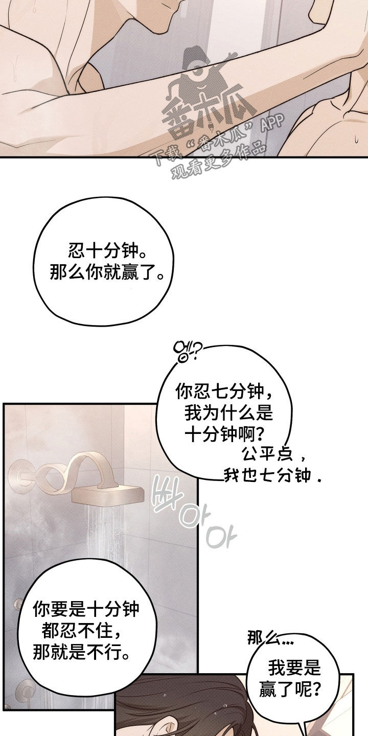 优等生的隐藏分区漫画,第79章：主导权5图